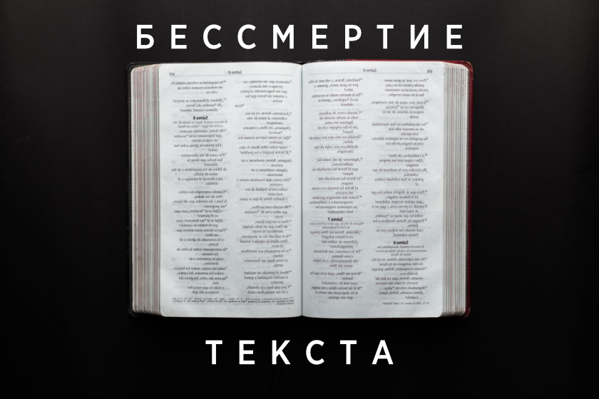 Раскрытая книга на чёрном фоне с надписью