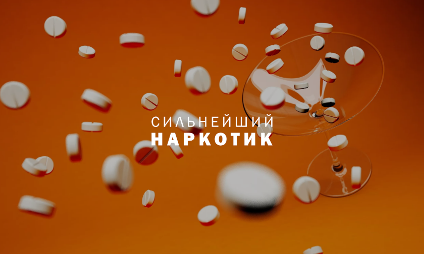Таблетки в полёте