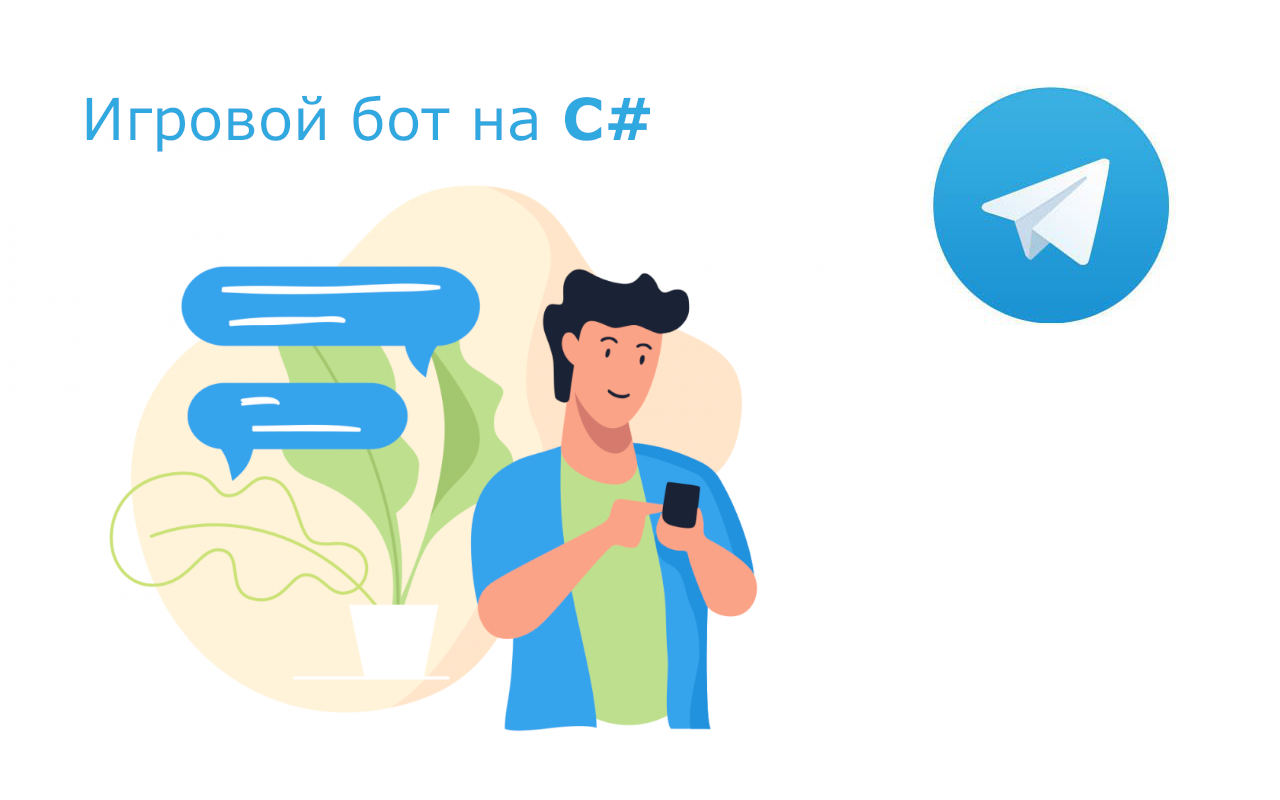 Иллюстрация парня с телефоном