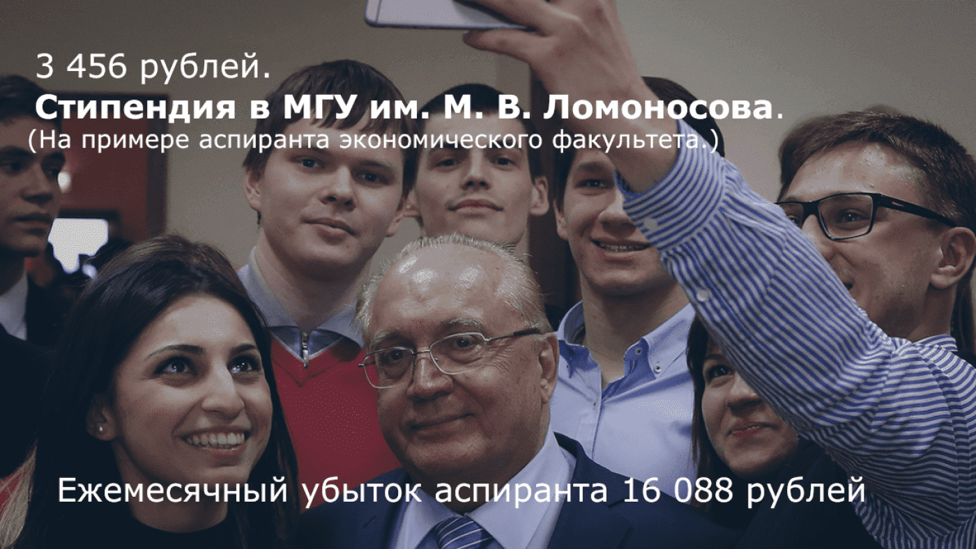 Обложка статьи "Стипендия в МГУ. Взлётная под землю."