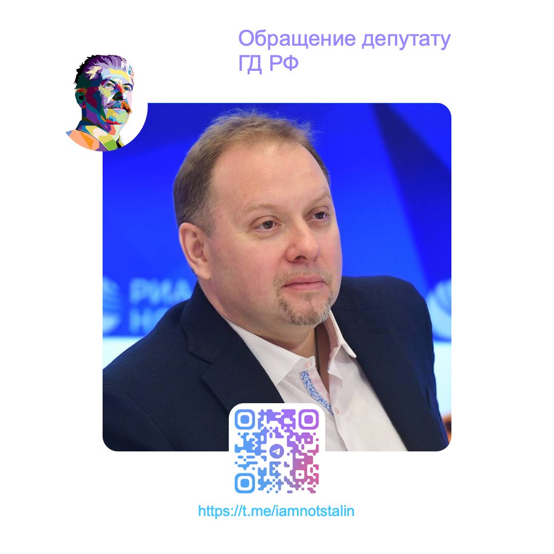 Обращение депутату ГД РФ Матвейчеву О. А.